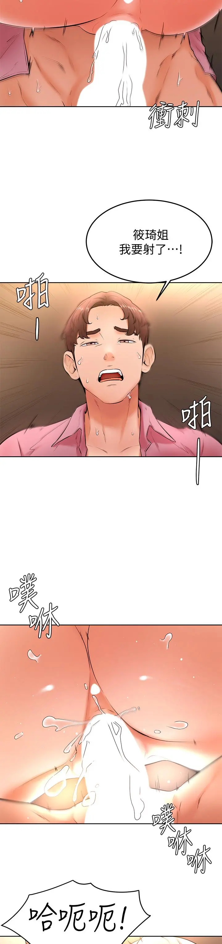 学弟,甘巴爹捏 第19话-你还跟谁上床了 第26页