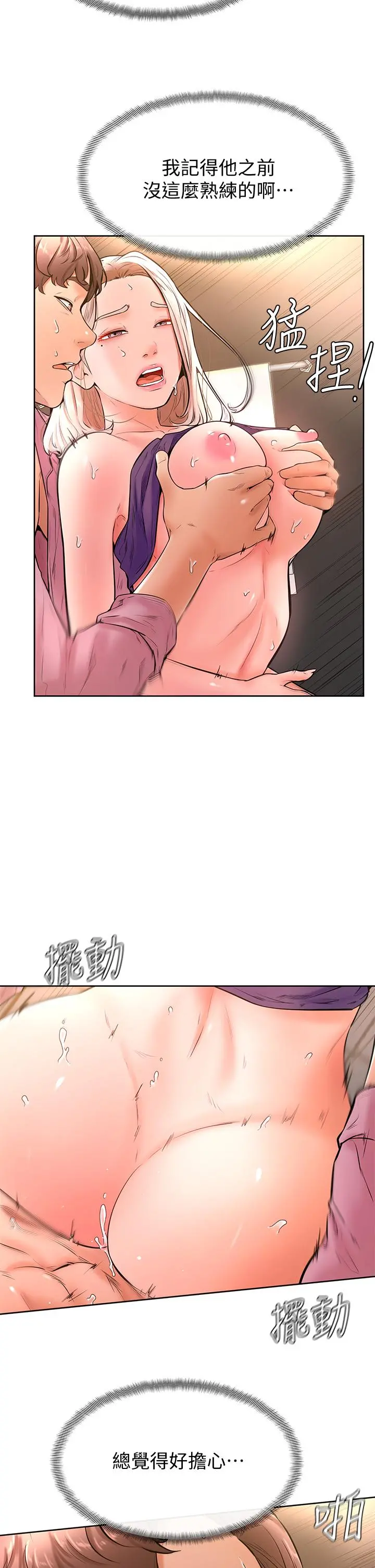学弟,甘巴爹捏 第19话-你还跟谁上床了 第11页