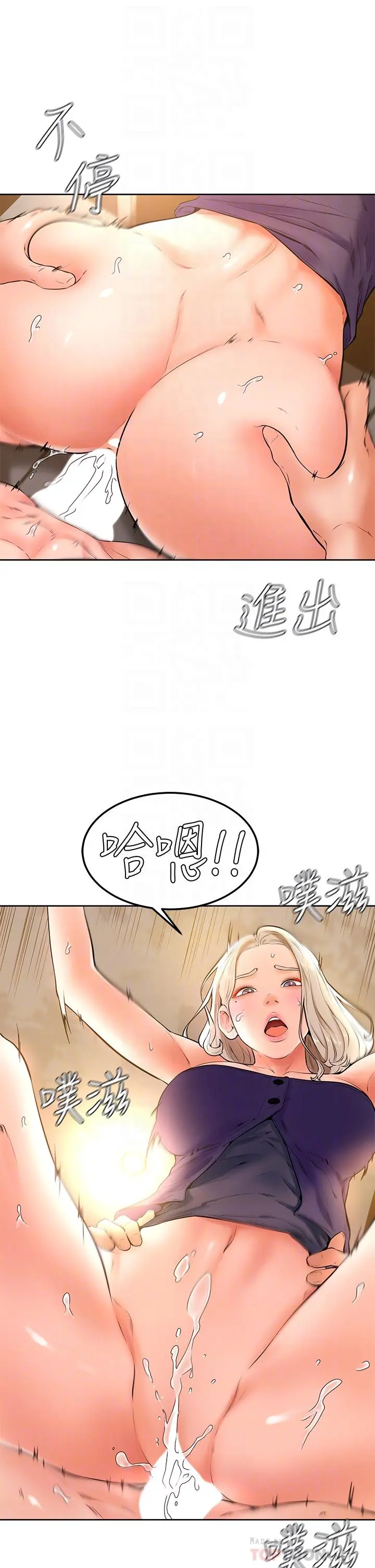 学弟,甘巴爹捏 第19话-你还跟谁上床了 第6页