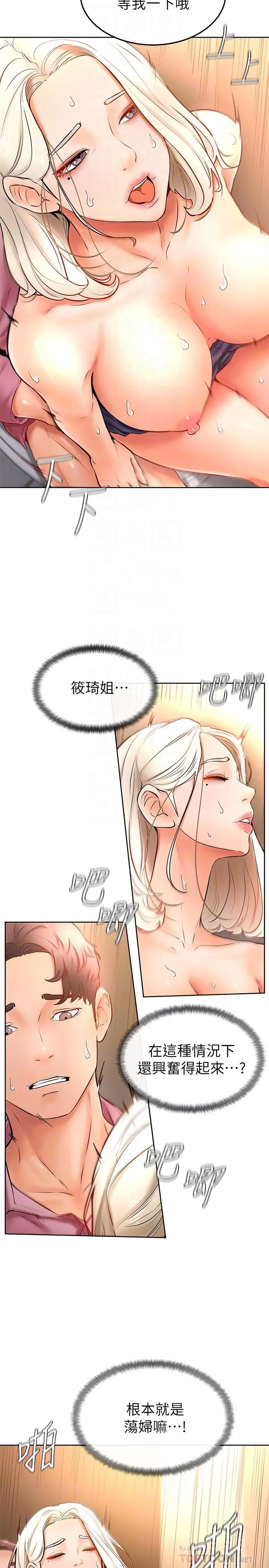 学弟,甘巴爹捏 第17话-南柱的龙柱太猛了 第8页