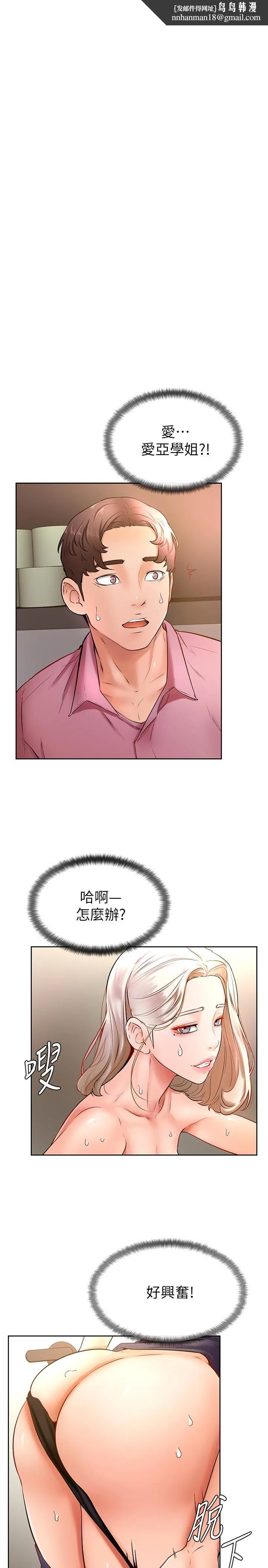 学弟,甘巴爹捏 第17话-南柱的龙柱太猛了 第1页