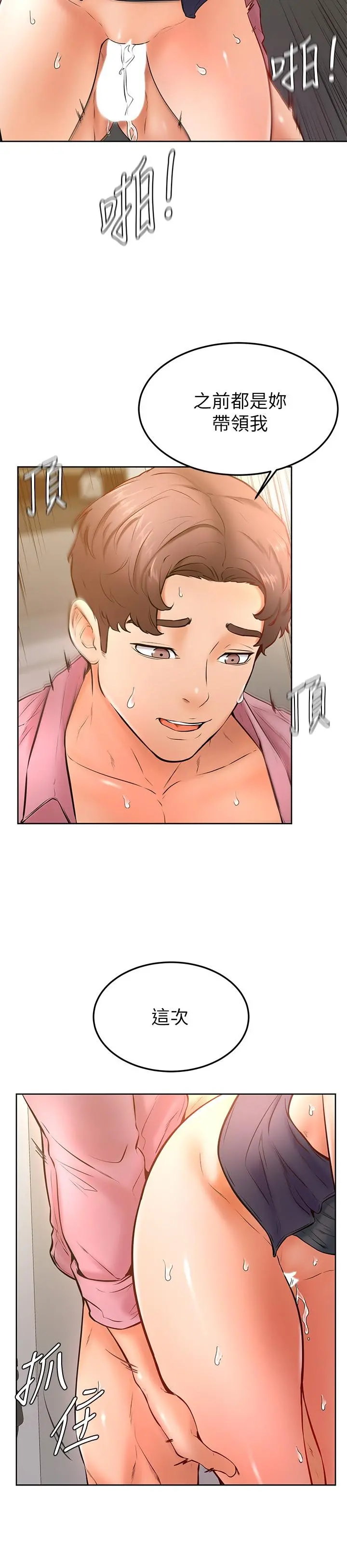 学弟,甘巴爹捏 第17话-南柱的龙柱太猛了 第22页