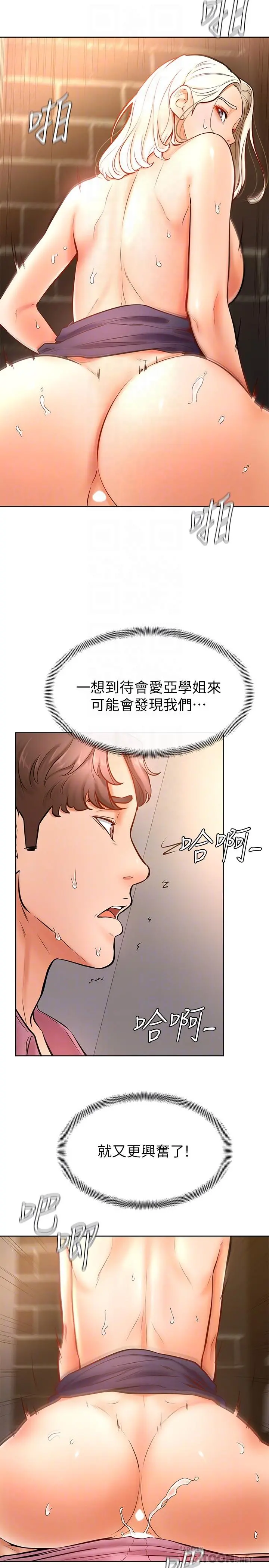 学弟,甘巴爹捏 第17话-南柱的龙柱太猛了 第14页