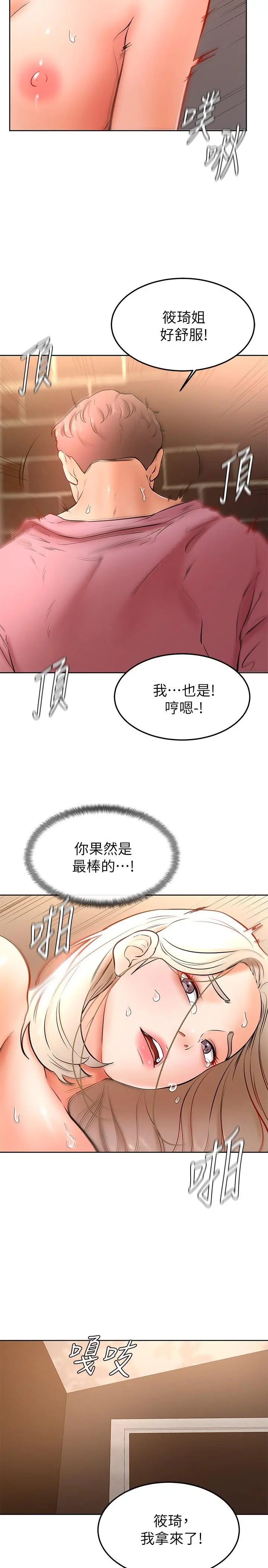 学弟,甘巴爹捏 第17话-南柱的龙柱太猛了 第25页
