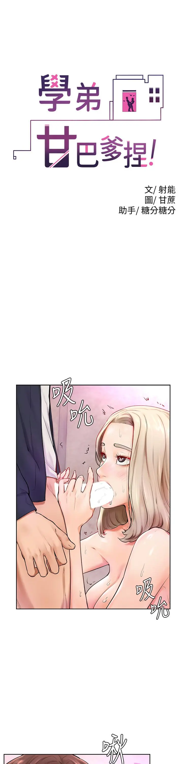 学弟,甘巴爹捏 第4话-顶到我的最深处 第5页