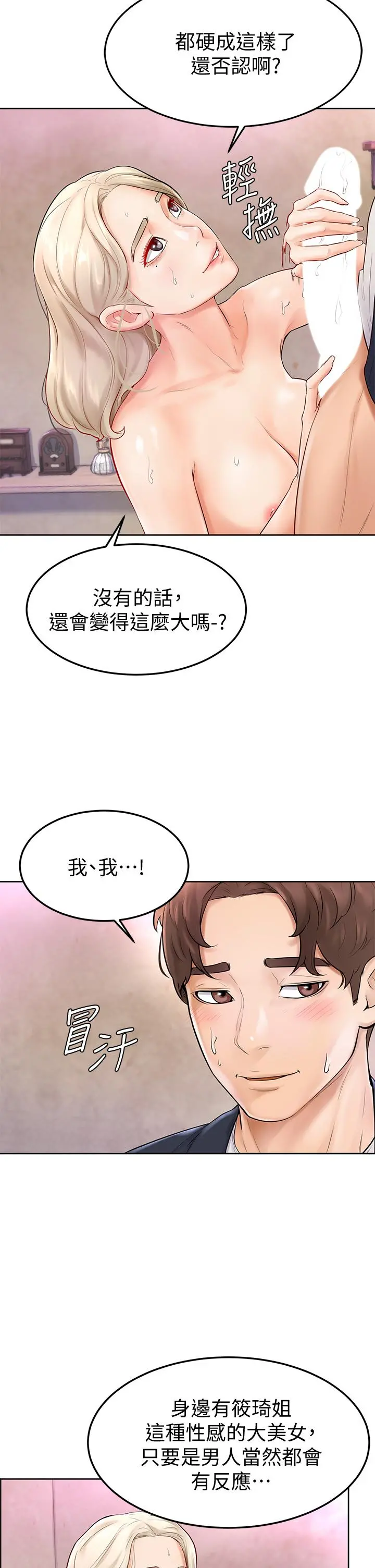 学弟,甘巴爹捏 第4话-顶到我的最深处 第9页