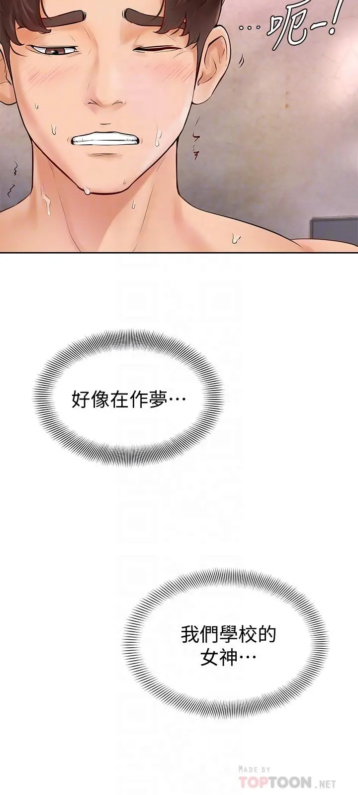 学弟,甘巴爹捏 第4话-顶到我的最深处 第14页