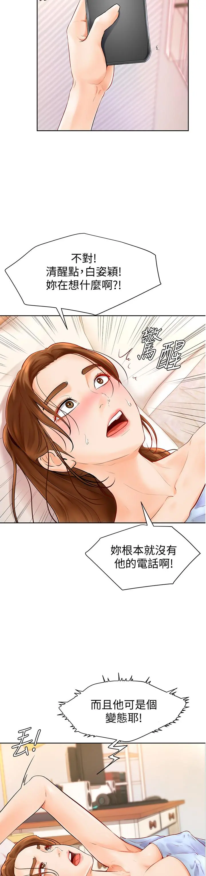 学弟,甘巴爹捏 第4话-顶到我的最深处 第43页