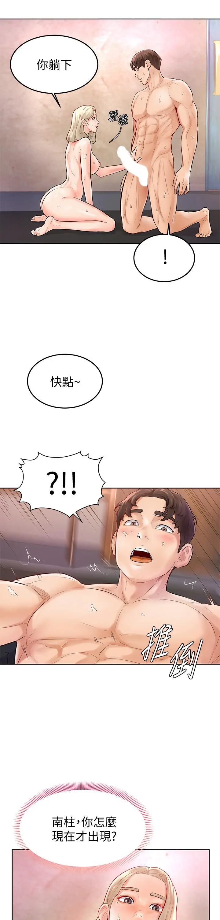 学弟,甘巴爹捏 第4话-顶到我的最深处 第19页