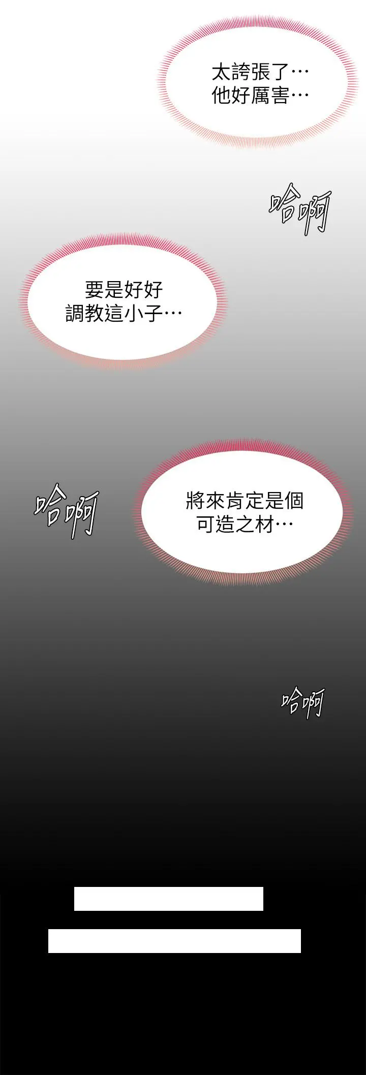 学弟,甘巴爹捏 第4话-顶到我的最深处 第40页