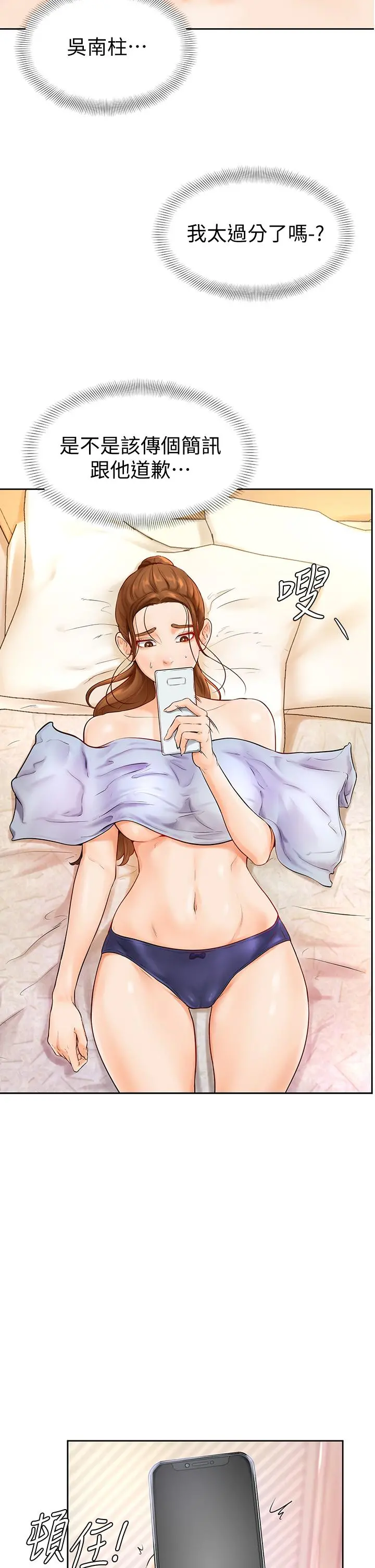 学弟,甘巴爹捏 第4话-顶到我的最深处 第42页