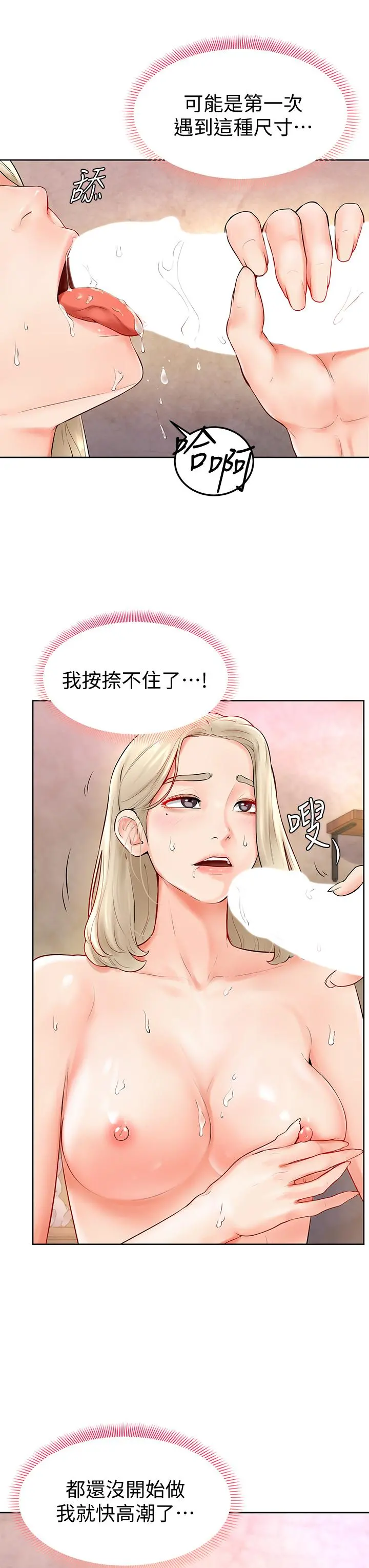 学弟,甘巴爹捏 第4话-顶到我的最深处 第17页