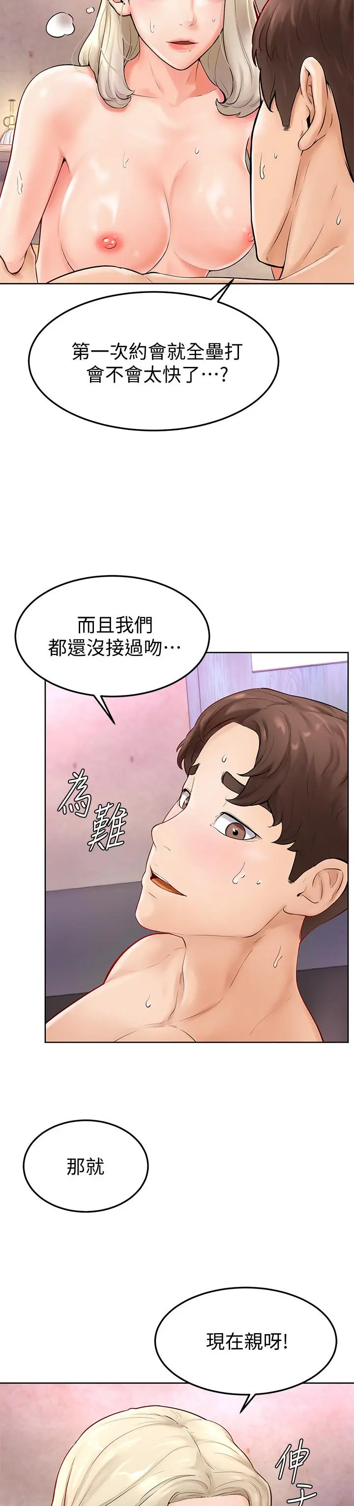 学弟,甘巴爹捏 第4话-顶到我的最深处 第23页