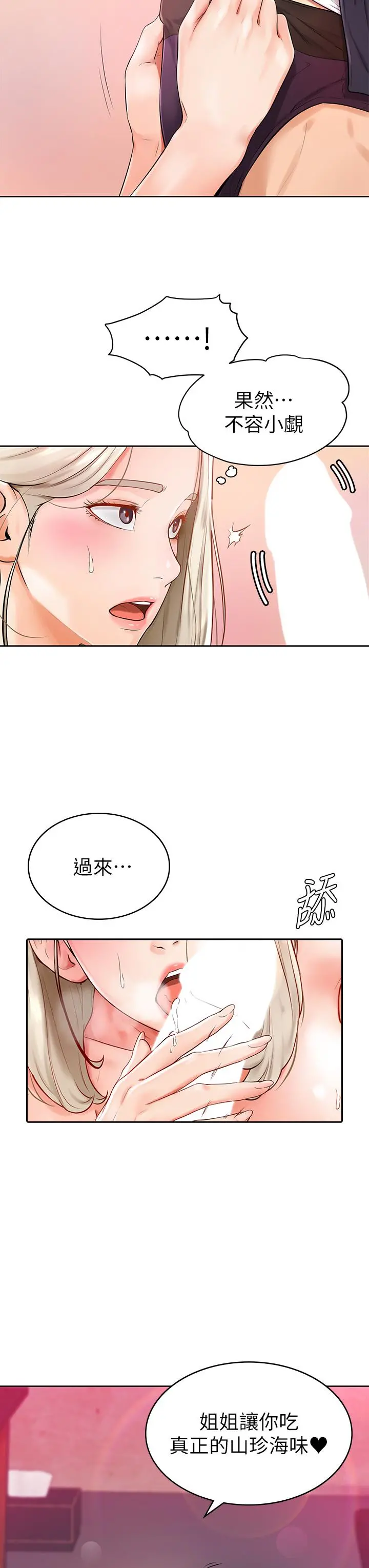 学弟,甘巴爹捏 第4话-顶到我的最深处 第3页