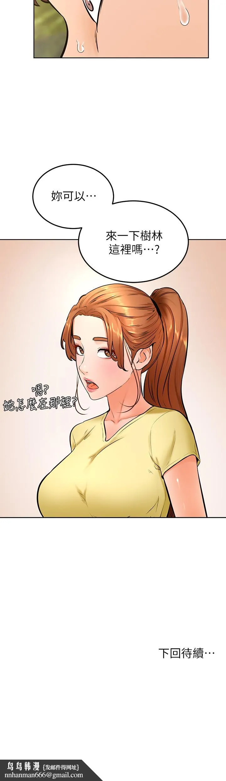 学弟,甘巴爹捏 第29话-人家今天想被中出 第35页
