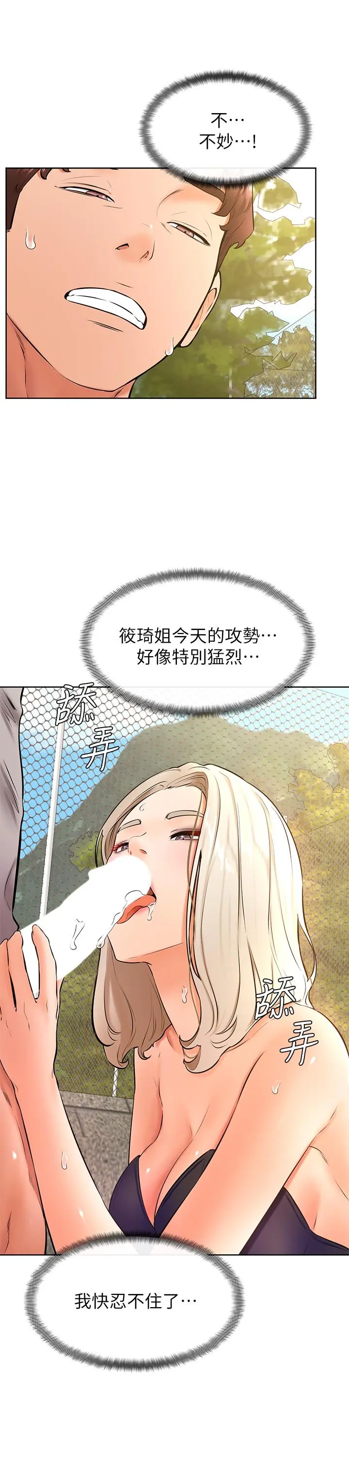 学弟,甘巴爹捏 第29话-人家今天想被中出 第17页