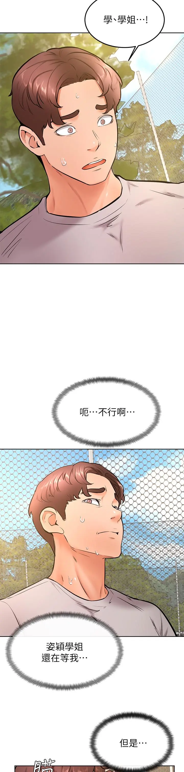学弟,甘巴爹捏 第29话-人家今天想被中出 第23页