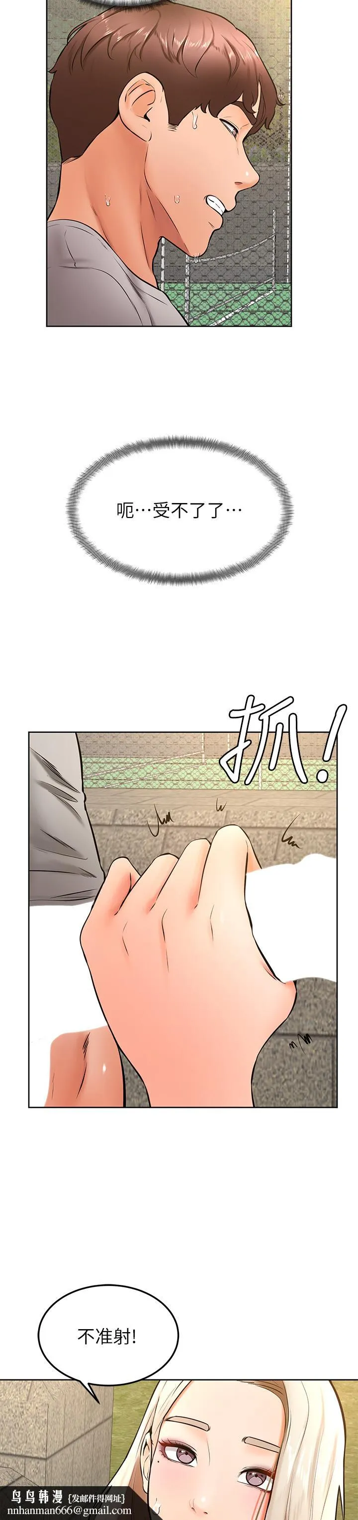 学弟,甘巴爹捏 第29话-人家今天想被中出 第19页