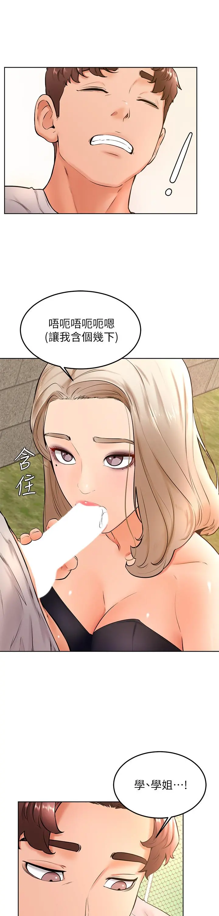 学弟,甘巴爹捏 第29话-人家今天想被中出 第7页