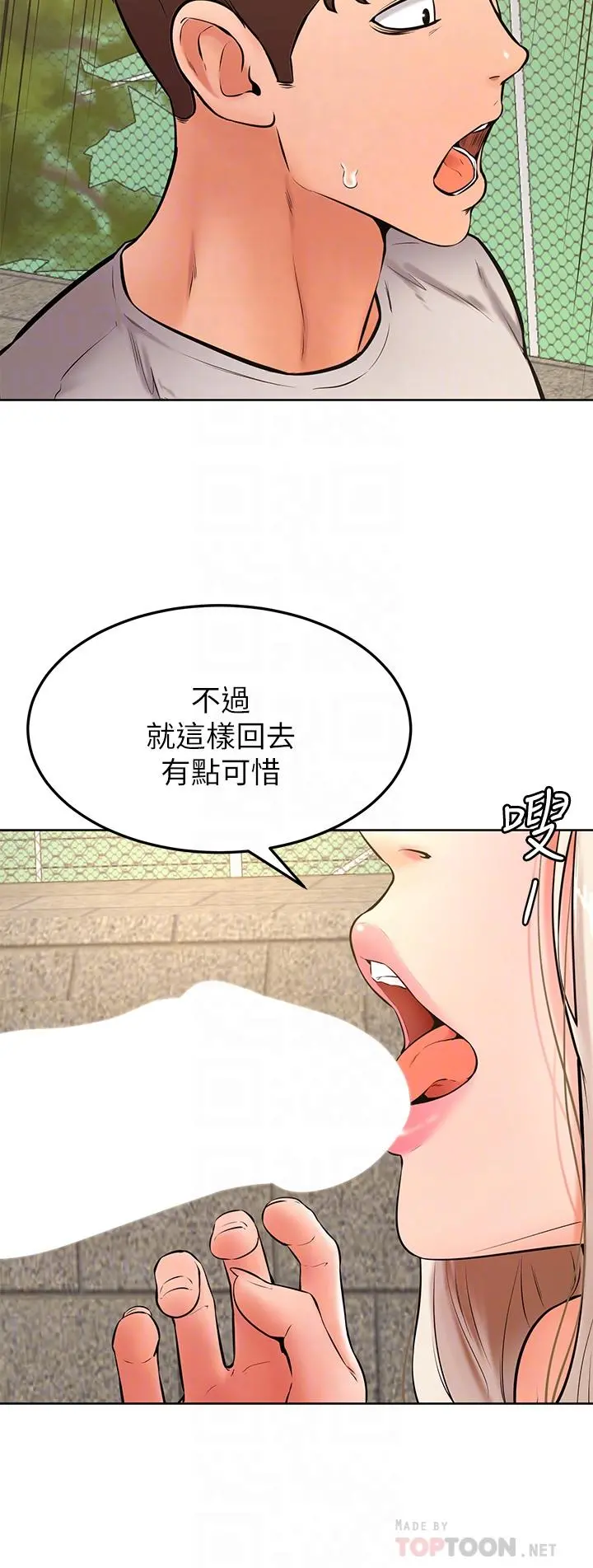学弟,甘巴爹捏 第29话-人家今天想被中出 第6页