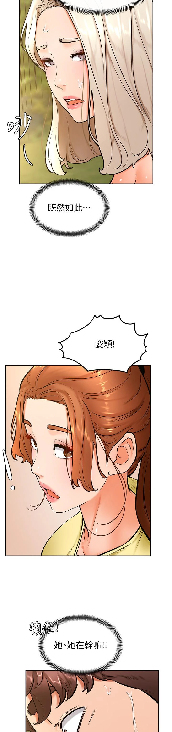 学弟,甘巴爹捏 第29话-人家今天想被中出 第34页
