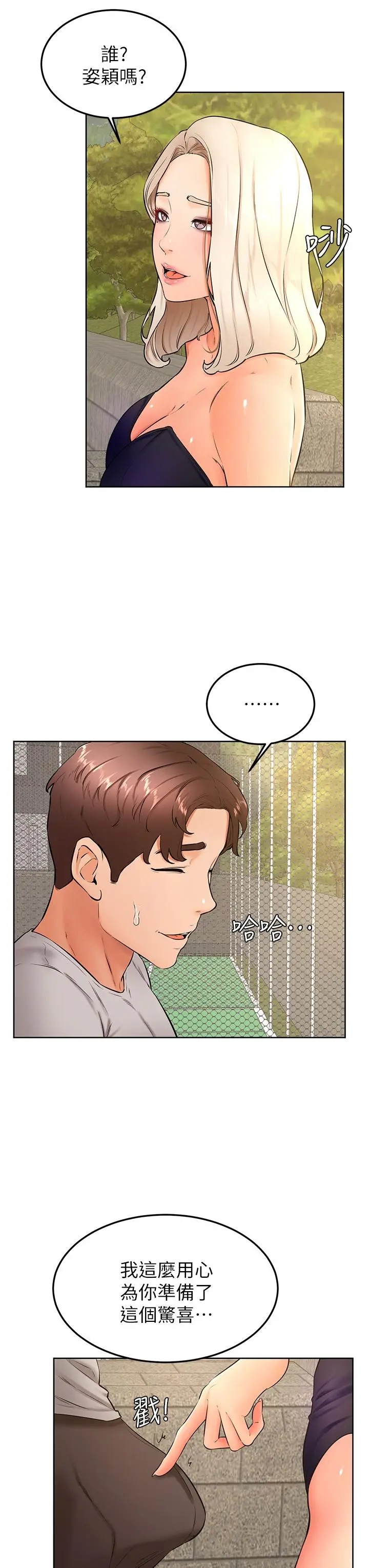 学弟,甘巴爹捏 第29话-人家今天想被中出 第3页
