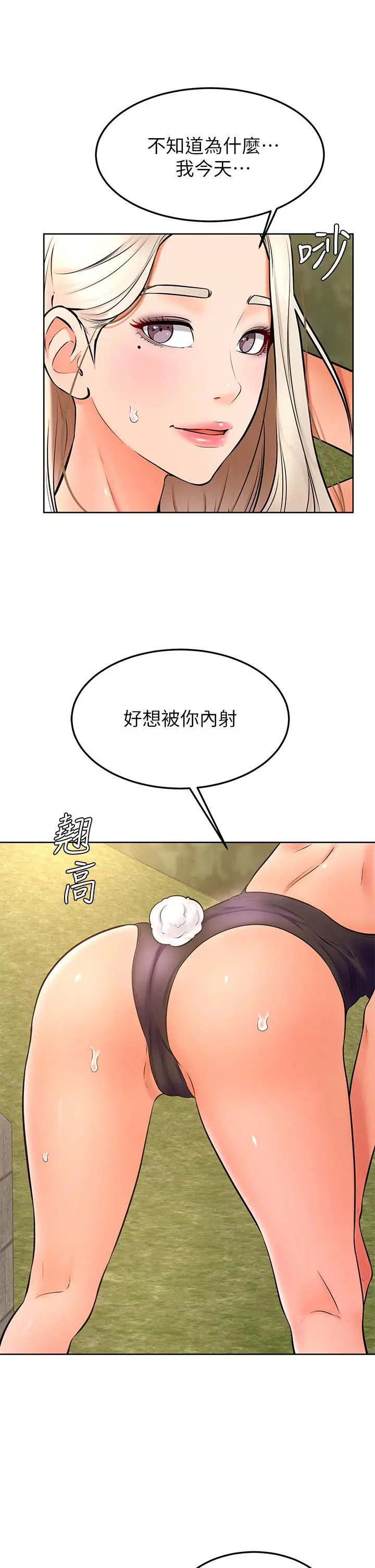 学弟,甘巴爹捏 第29话-人家今天想被中出 第22页