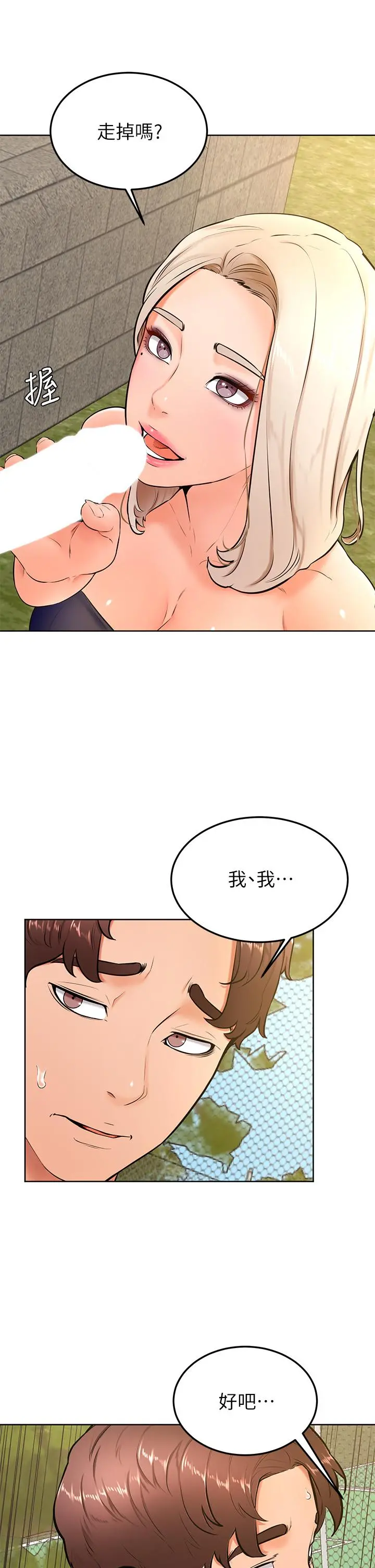 学弟,甘巴爹捏 第29话-人家今天想被中出 第5页