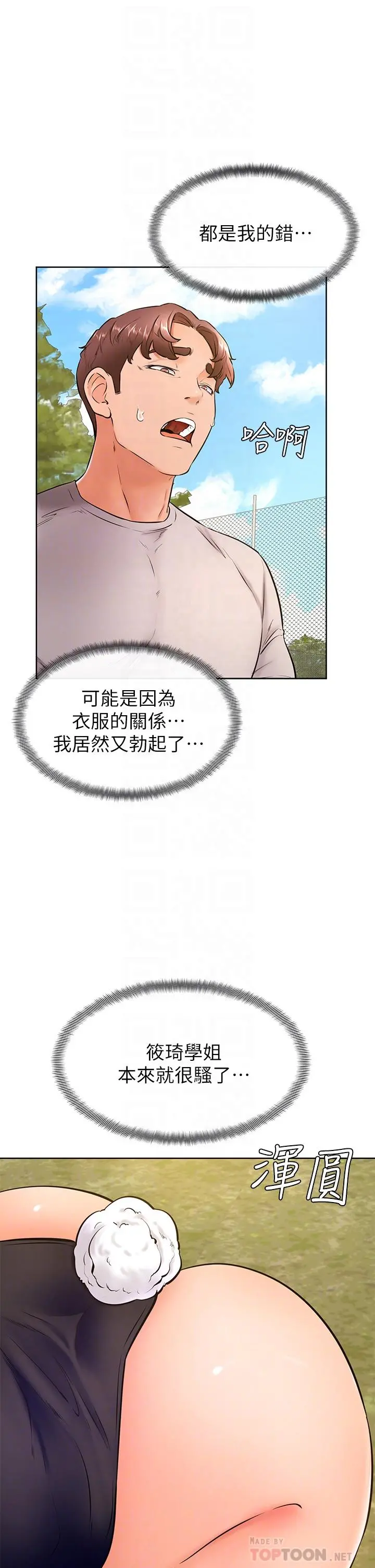 学弟,甘巴爹捏 第29话-人家今天想被中出 第12页