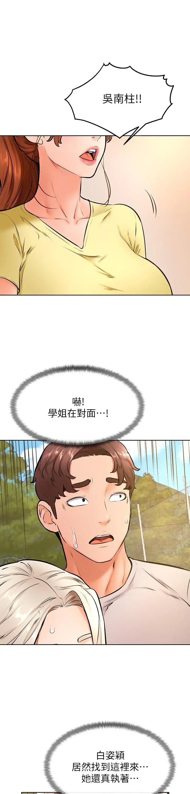 学弟,甘巴爹捏 第29话-人家今天想被中出 第33页