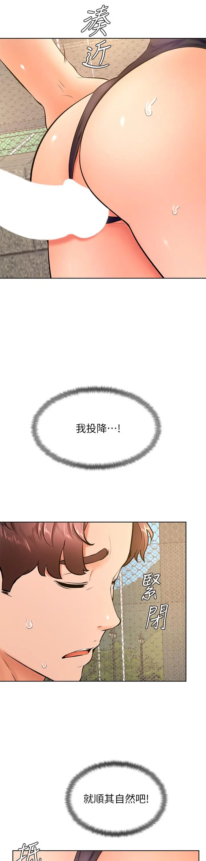 学弟,甘巴爹捏 第29话-人家今天想被中出 第25页