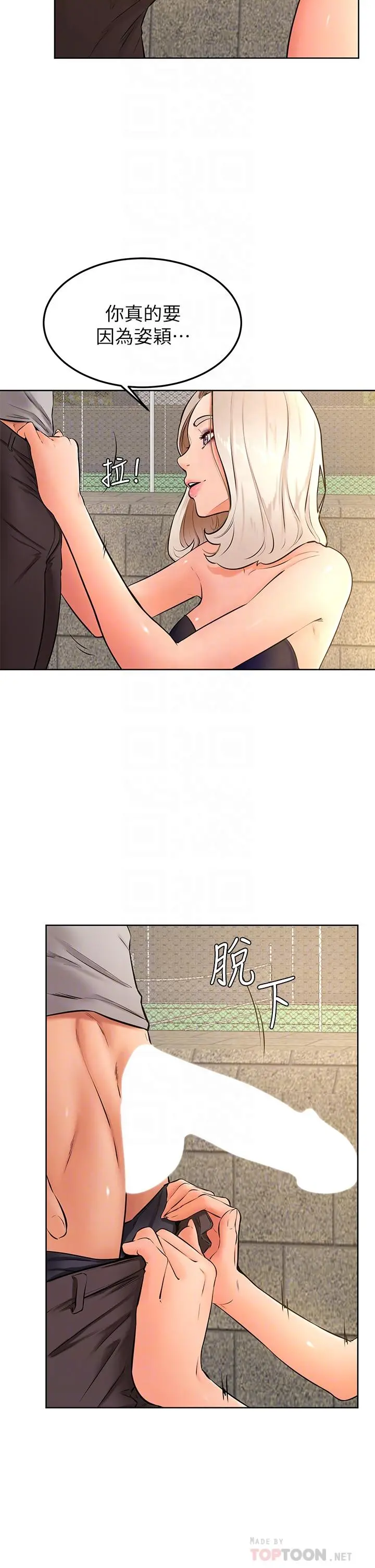 学弟,甘巴爹捏 第29话-人家今天想被中出 第4页