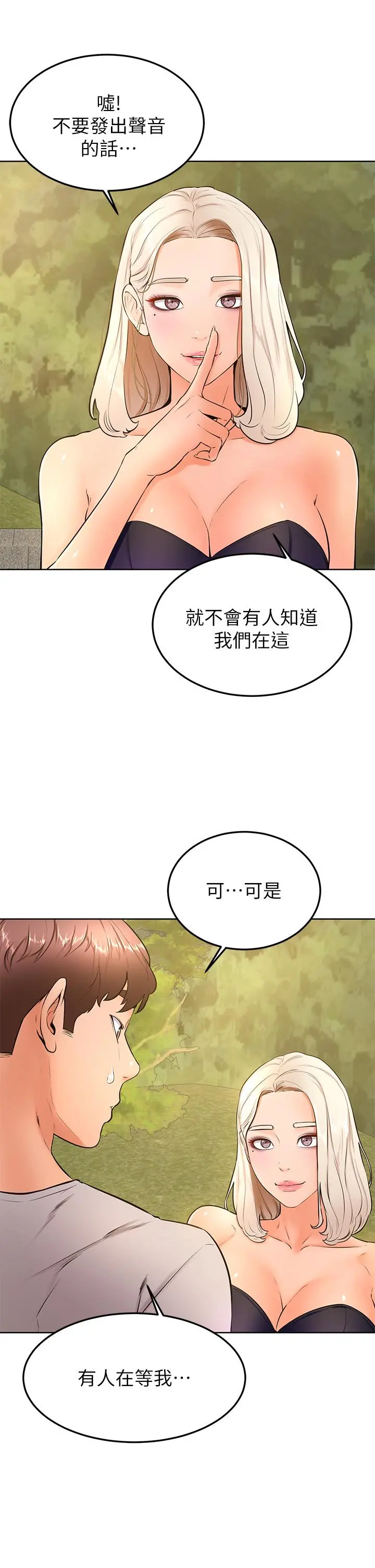 学弟,甘巴爹捏 第29话-人家今天想被中出 第2页