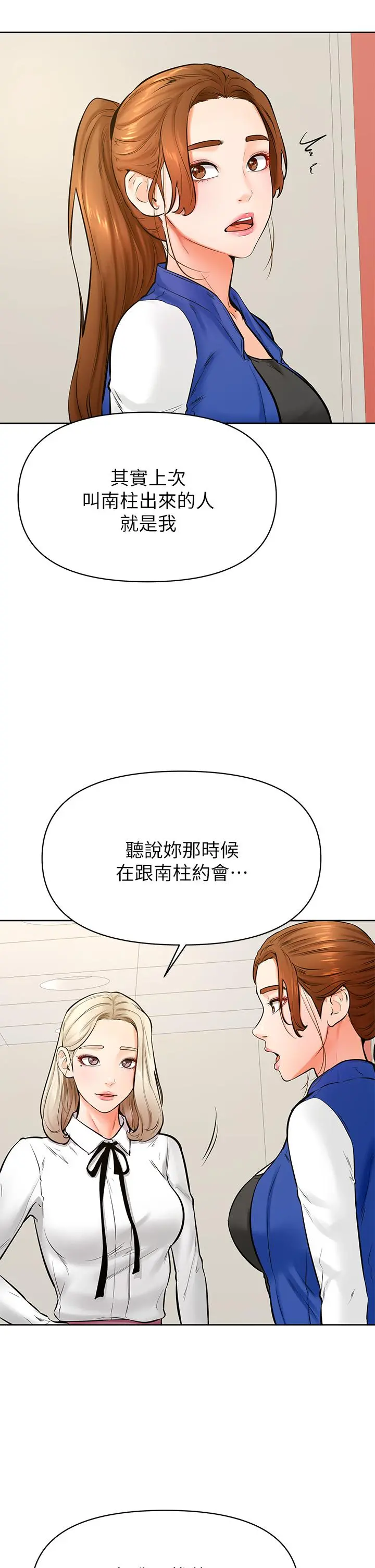 学弟,甘巴爹捏 第43话-围绕着南柱的心理战 第5页