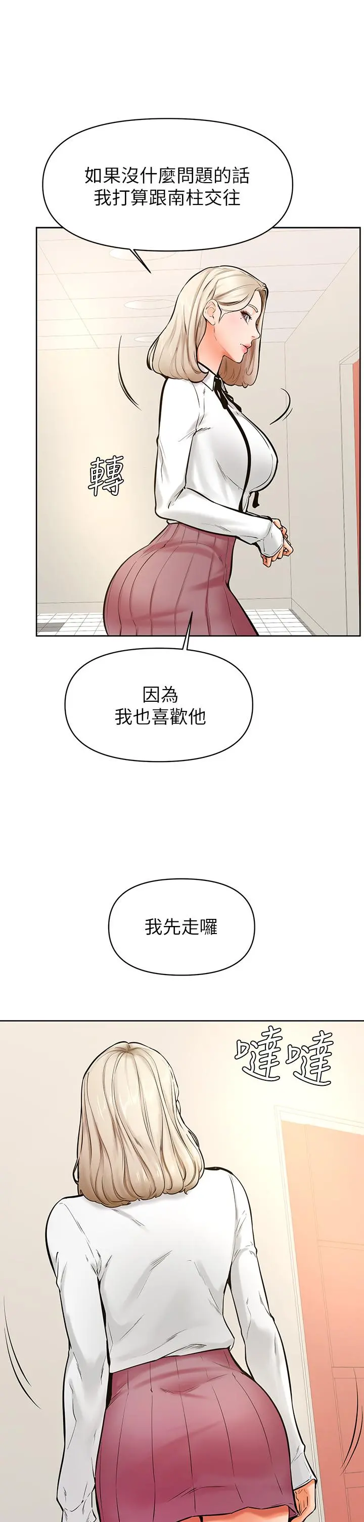 学弟,甘巴爹捏 第43话-围绕着南柱的心理战 第7页