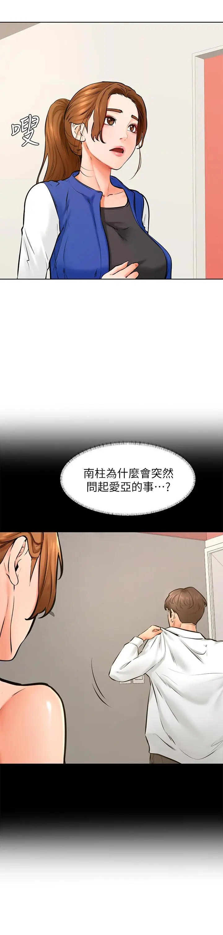 学弟,甘巴爹捏 第43话-围绕着南柱的心理战 第2页
