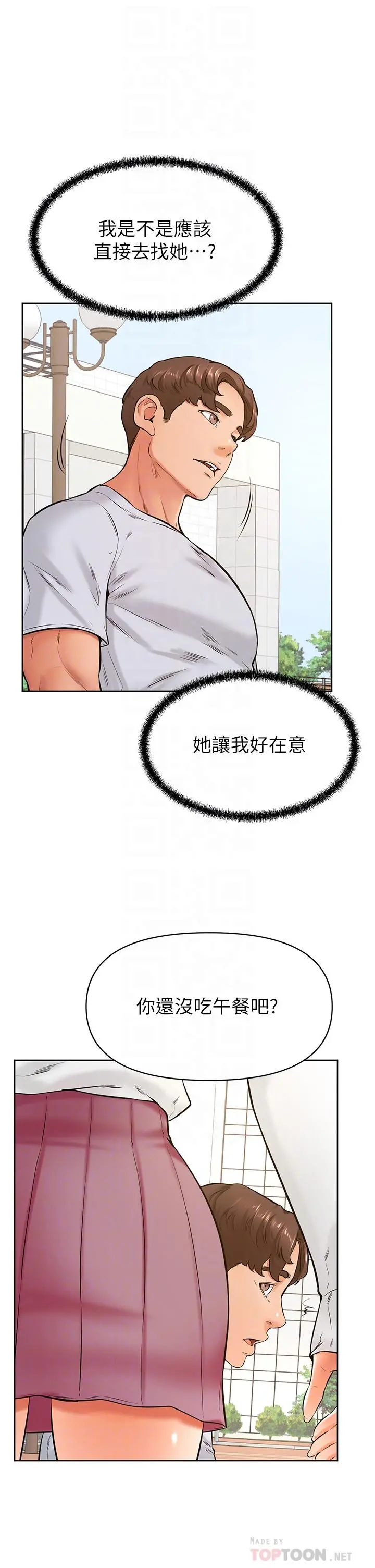 学弟,甘巴爹捏 第43话-围绕着南柱的心理战 第12页