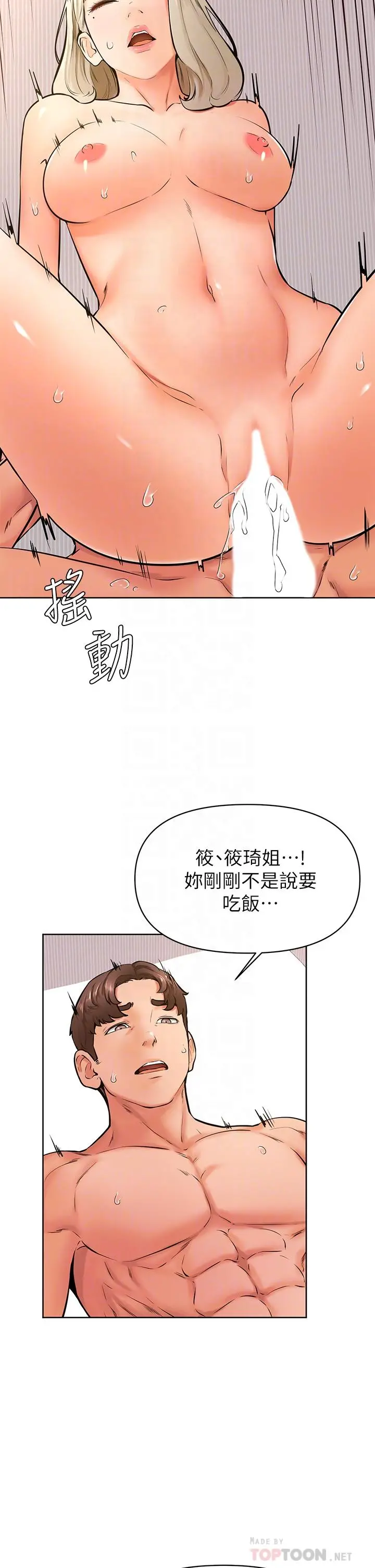 学弟,甘巴爹捏 第43话-围绕着南柱的心理战 第16页