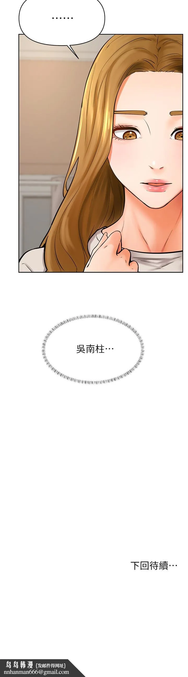 学弟,甘巴爹捏 第43话-围绕着南柱的心理战 第35页