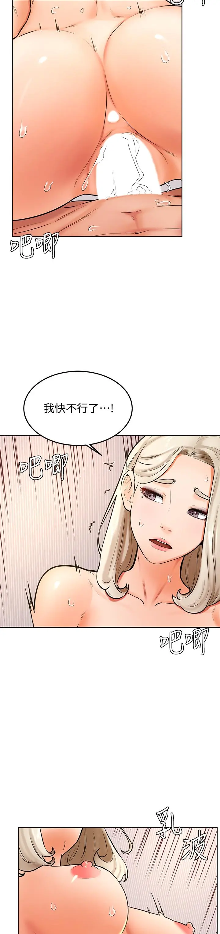 学弟,甘巴爹捏 第43话-围绕着南柱的心理战 第20页