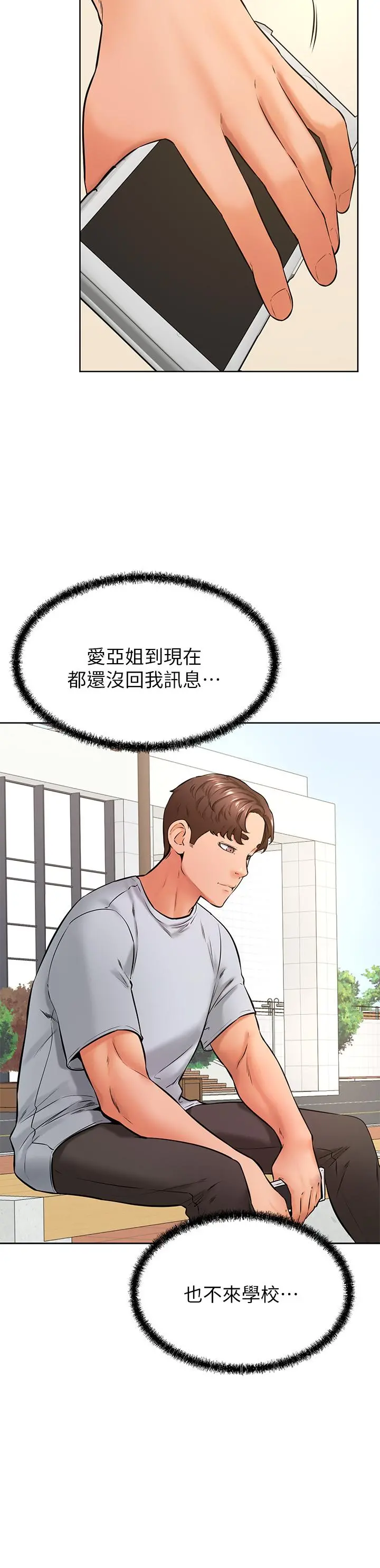 学弟,甘巴爹捏 第43话-围绕着南柱的心理战 第11页