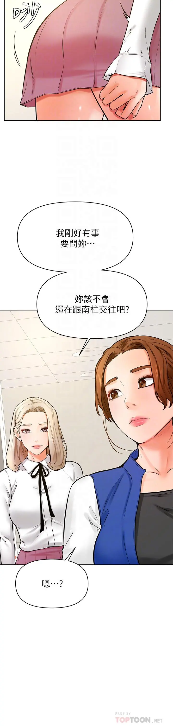 学弟,甘巴爹捏 第43话-围绕着南柱的心理战 第4页