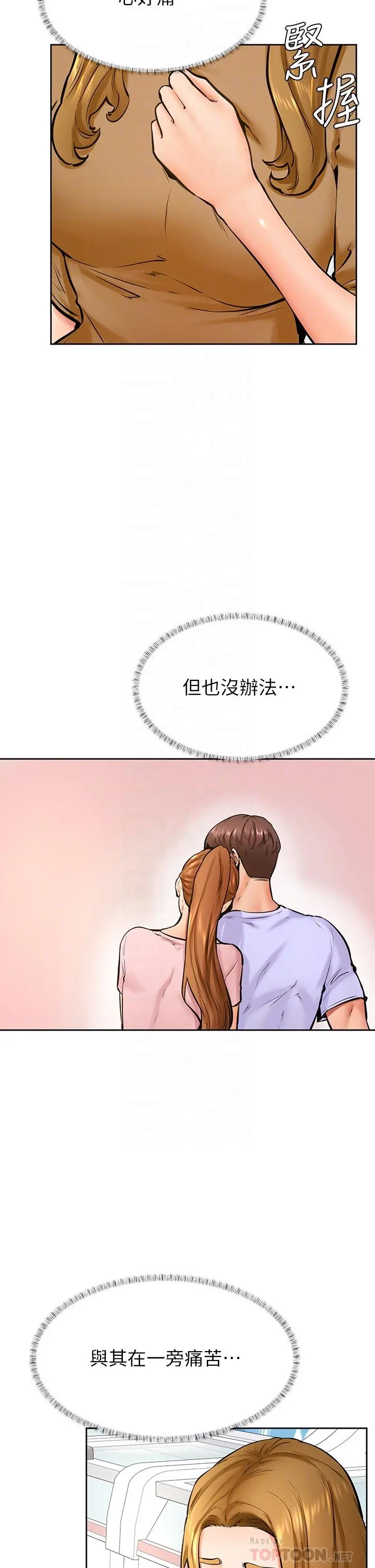 学弟,甘巴爹捏 第44话-我要独占你 第14页
