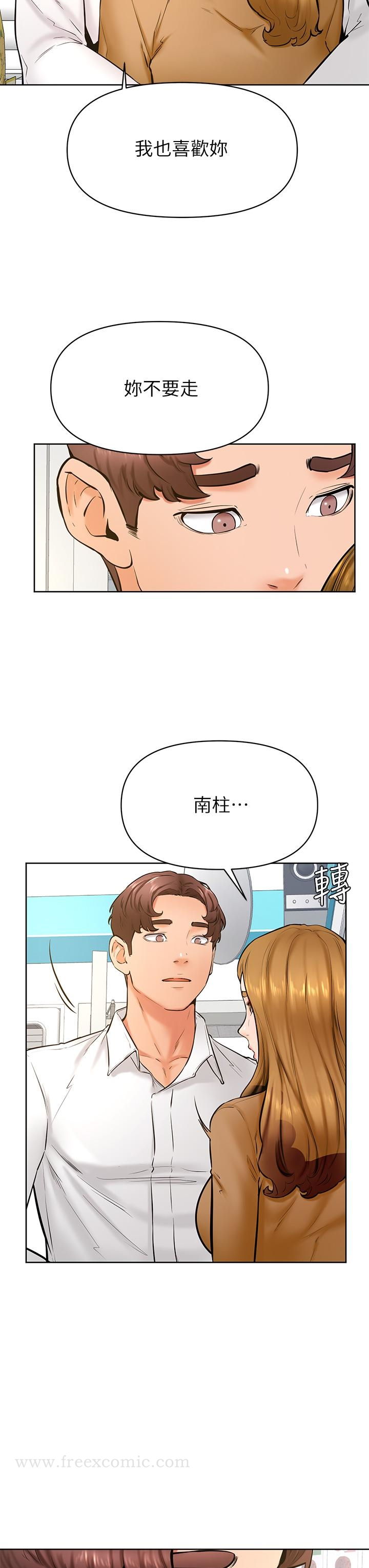 学弟,甘巴爹捏 第44话-我要独占你 第26页