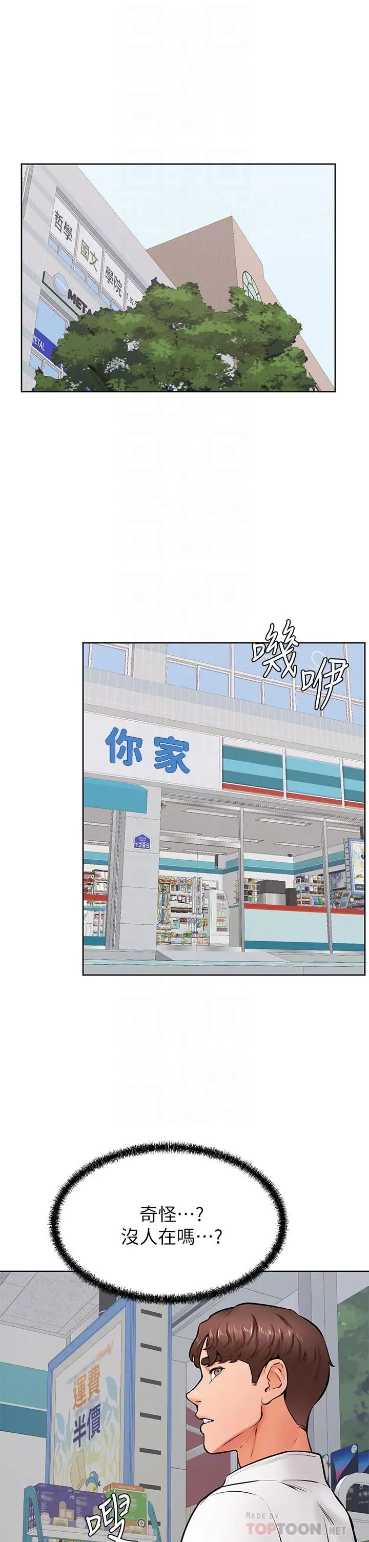 学弟,甘巴爹捏 第44话-我要独占你 第10页