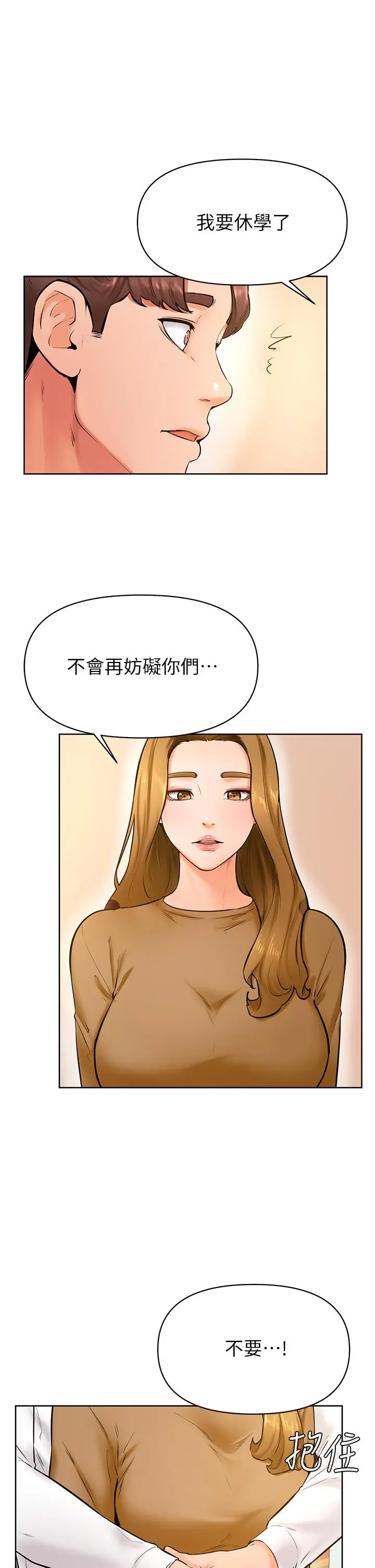 学弟,甘巴爹捏 第44话-我要独占你 第24页