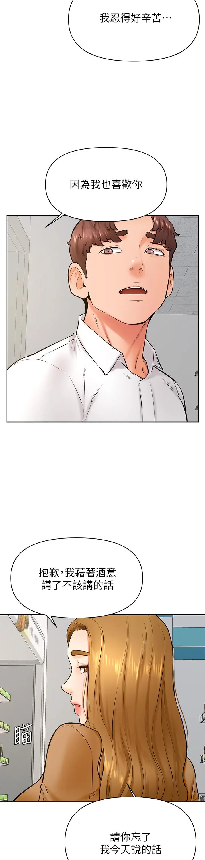 学弟,甘巴爹捏 第44话-我要独占你 第22页