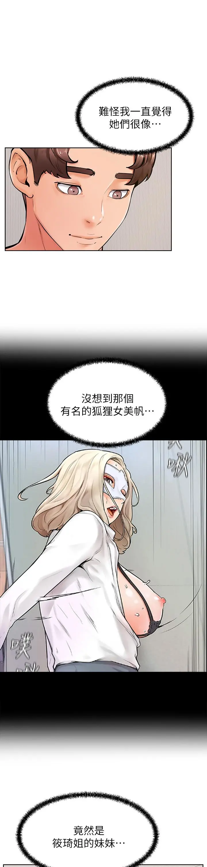 学弟,甘巴爹捏 第44话-我要独占你 第7页