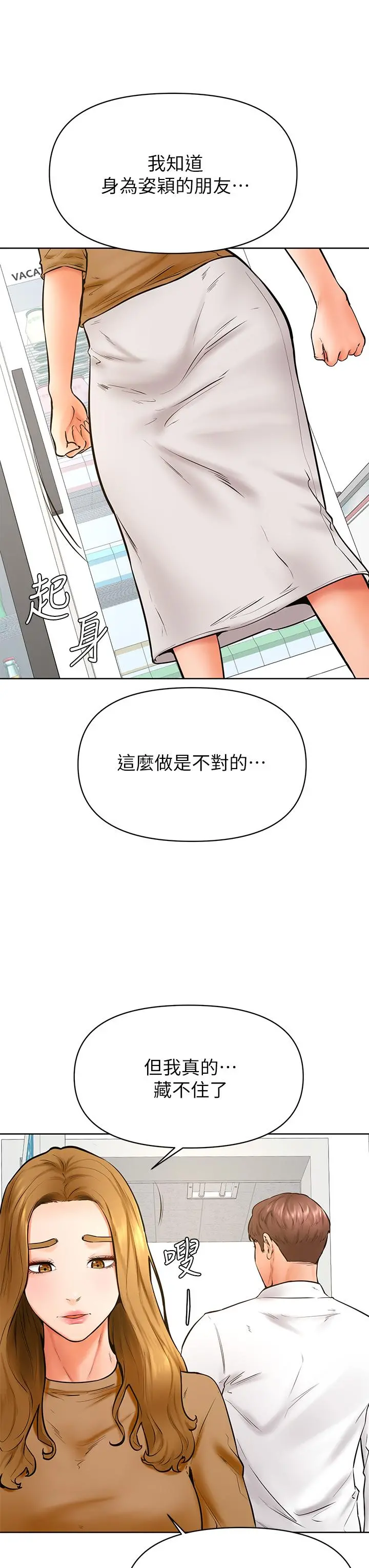 学弟,甘巴爹捏 第44话-我要独占你 第21页