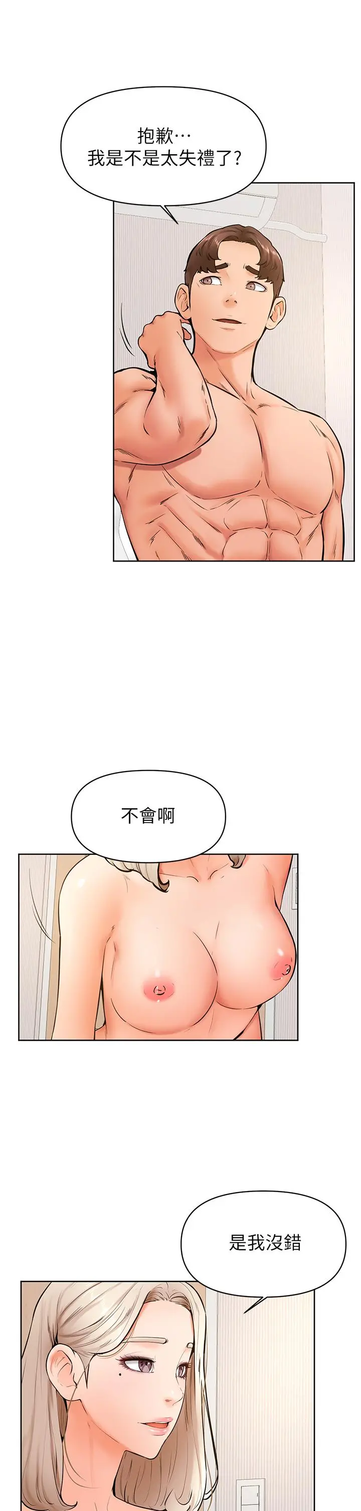 学弟,甘巴爹捏 第44话-我要独占你 第2页